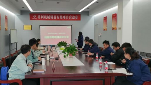 安徽祥利與博革團(tuán)隊達(dá)成戰(zhàn)略合作，開啟精益布局之路