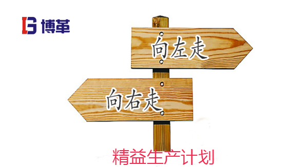 精益改善生產(chǎn)計(jì)劃 精益改善生產(chǎn)計(jì)劃
