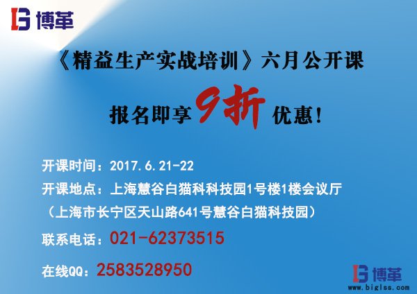 《精益生產(chǎn)實(shí)戰(zhàn)培訓(xùn)》六月公開(kāi)課即將開(kāi)始！