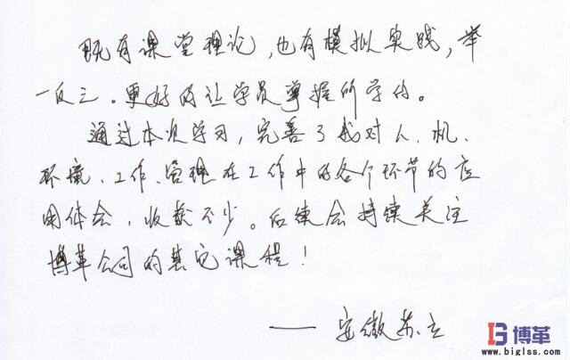 精益實(shí)戰(zhàn)培訓(xùn)學(xué)員反饋 精益實(shí)戰(zhàn)培訓(xùn)學(xué)員反饋