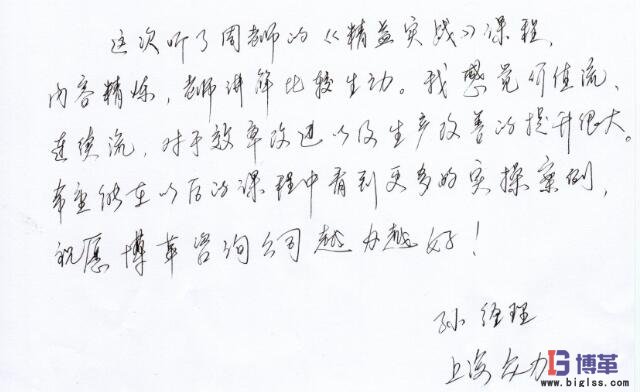 精益實(shí)戰(zhàn)培訓(xùn)學(xué)員反饋 精益實(shí)戰(zhàn)培訓(xùn)學(xué)員反饋