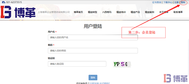 博革咨詢會員登陸 博革咨詢會員登陸