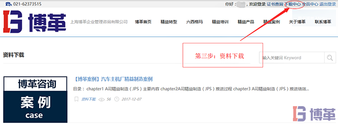 博革咨詢資料下載 博革咨詢資料下載
