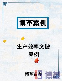 印刷行業(yè)精益制造案例 印刷行業(yè)精益制造案例