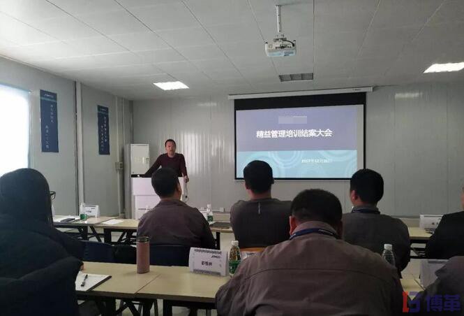 精益管理培訓結案大會總結 精益管理培訓結案大會總結