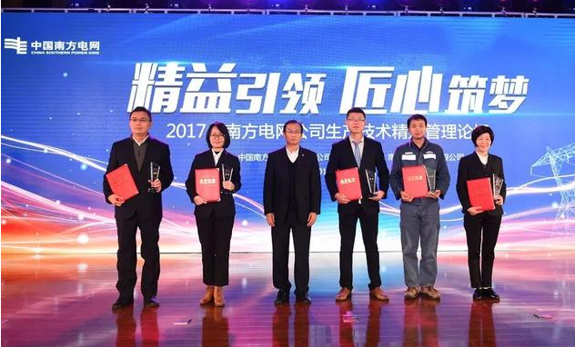 南方電網公司2017年生產技術精益管理論壇頒獎現場 南方電網公司2017年生產技術精益管理論壇頒獎現場