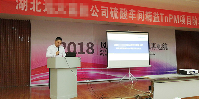 TnPM推進總結會議