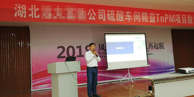 TnPM改善領導發言