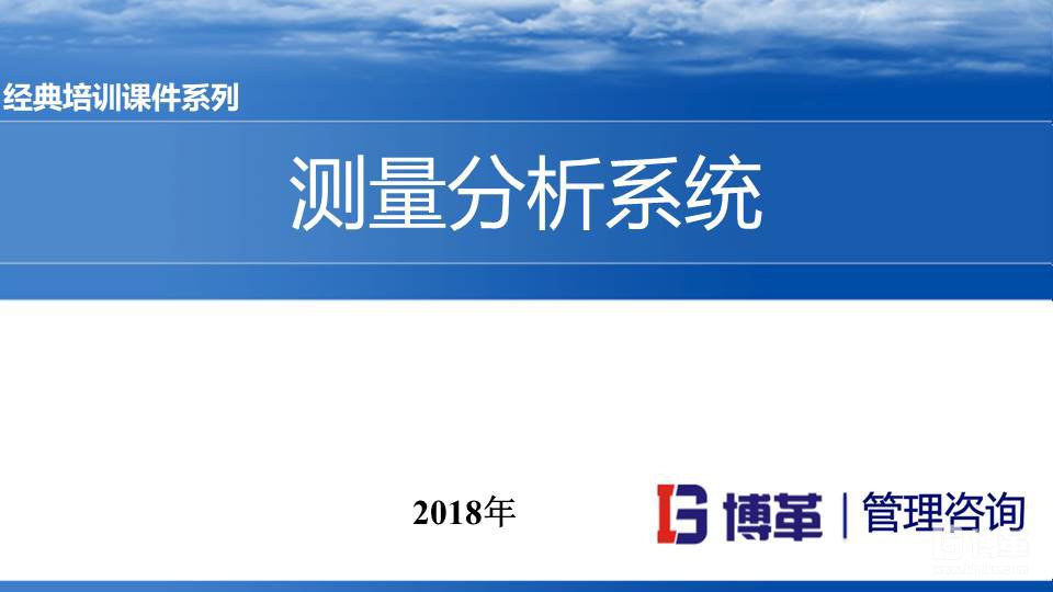 MSA測量系統分析