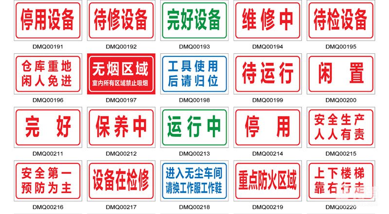 設備狀態標識牌