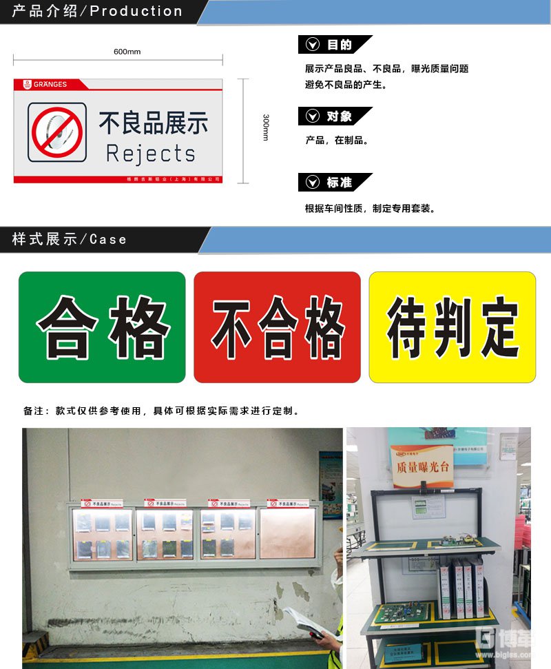 不良品展示區域標識牌