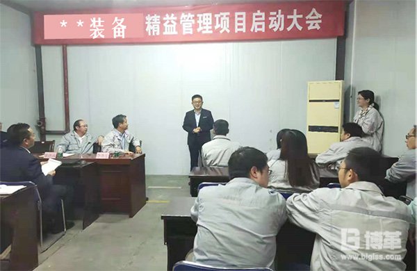 博革金學俊精益管理項目啟動大會講話 博革金學俊精益管理項目啟動大會講話