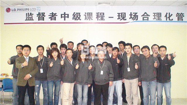 LG顯示器優秀班組現場管理能力提升培訓合影 LG顯示器優秀班組現場管理能力提升培訓合影