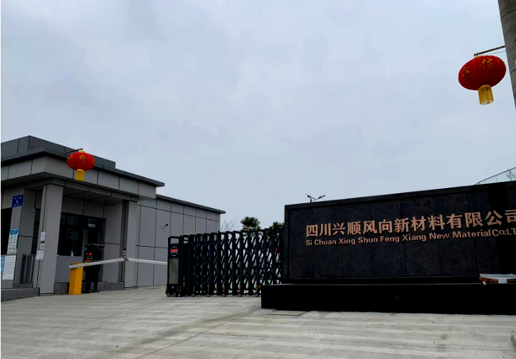 四川興順風(fēng)向新材料有限公司 全面目視化設(shè)計(jì)簽約 四川興順風(fēng)向新材料有限公司 全面目視化設(shè)計(jì)簽約